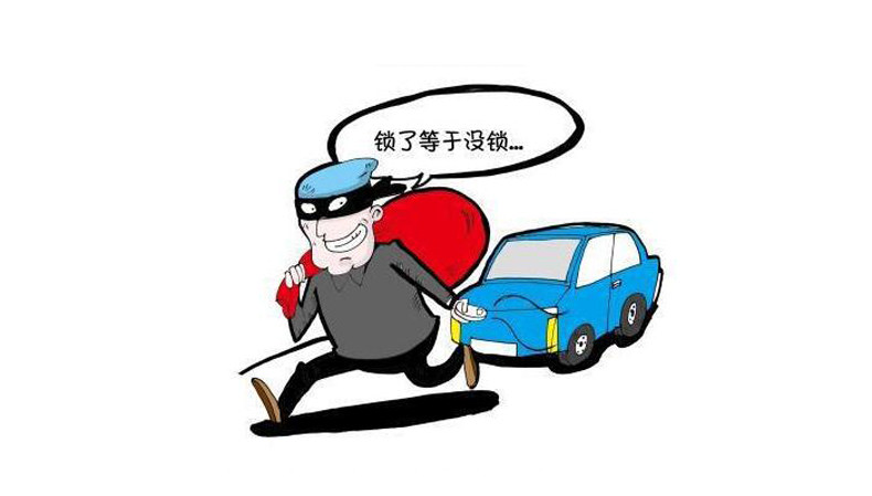 小偷如此猖狂,爱车如何防盗?