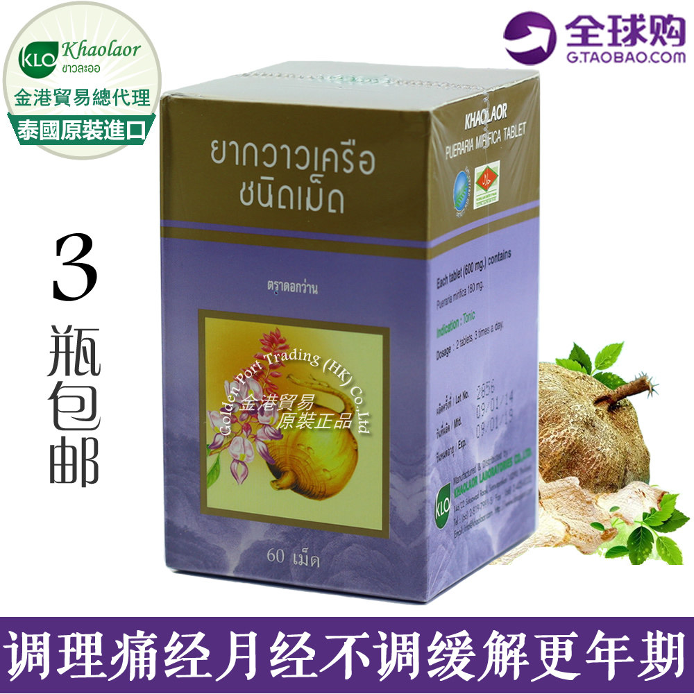 考拉窝古方泰国野葛根粉片剂天然雌激素白高颗原装进口正品