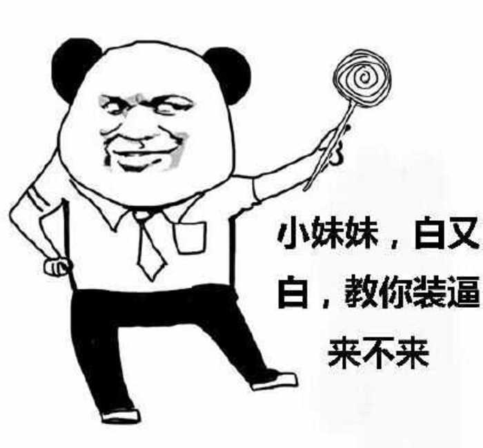 我就给你们看什么?