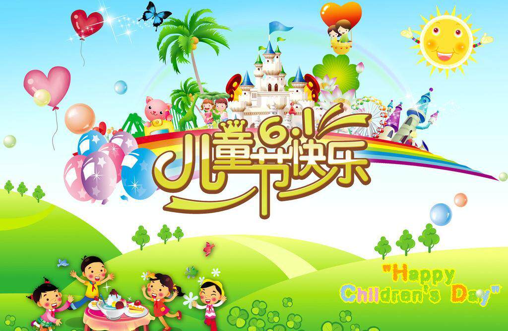可爱的六一 祝福所有的小朋友儿童节快乐