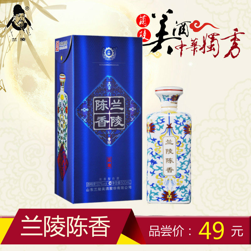 白酒兰陵酒50度浓香型白酒纯粮酿500ml山东名酒