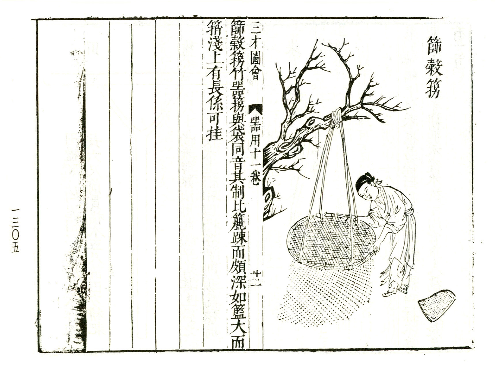 《三才图会》笤帚扫帚&筛&筛谷箉