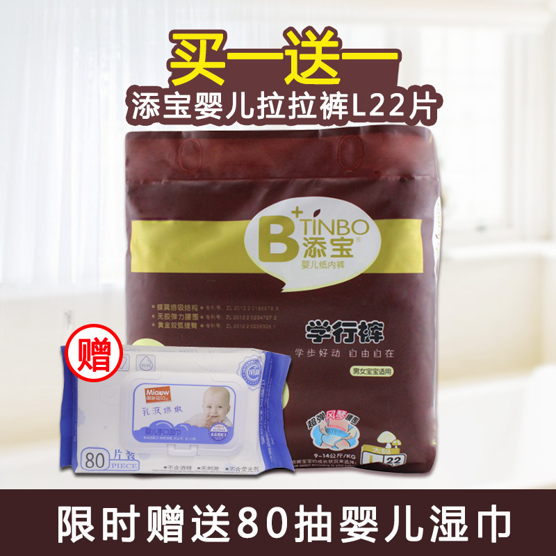 1包包邮添宝婴儿学行裤学步裤婴儿拉拉裤纸尿裤