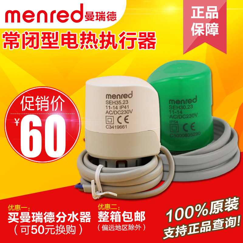 曼瑞德系列整箱包邮/分水器加钱换执行器