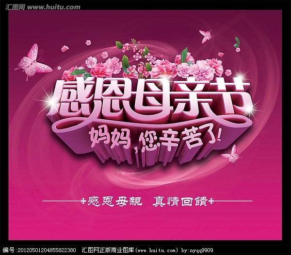 妈妈节日快乐 您辛苦了