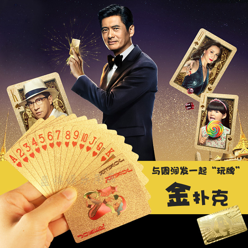 澳门风云周润发同款扑克牌 土豪金塑料扑克批 创意黄金箔扑克防水