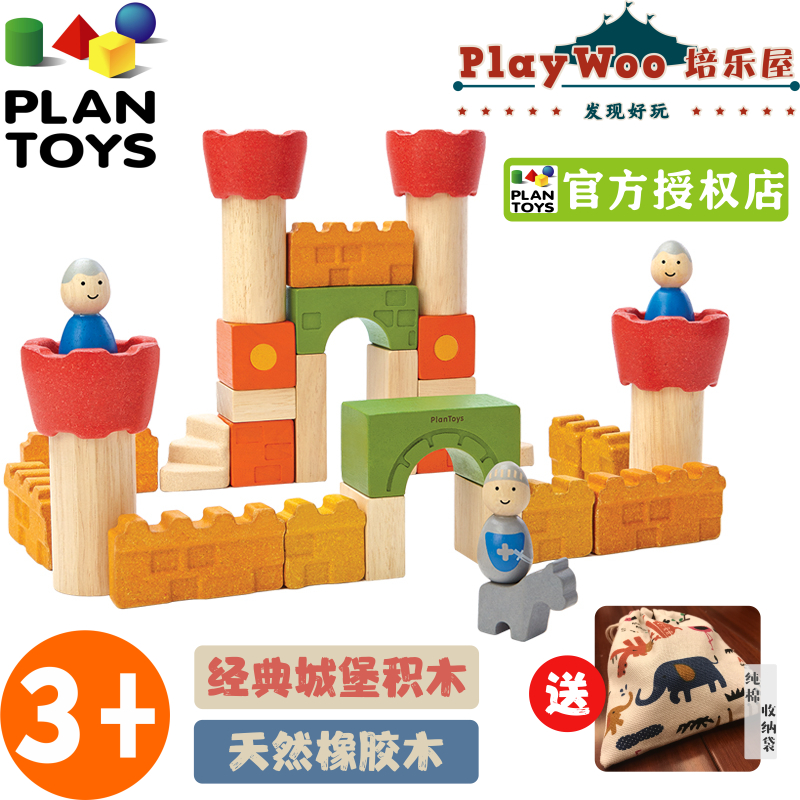 現貨原裝進口plantoys 5651經典城堡積木 實木