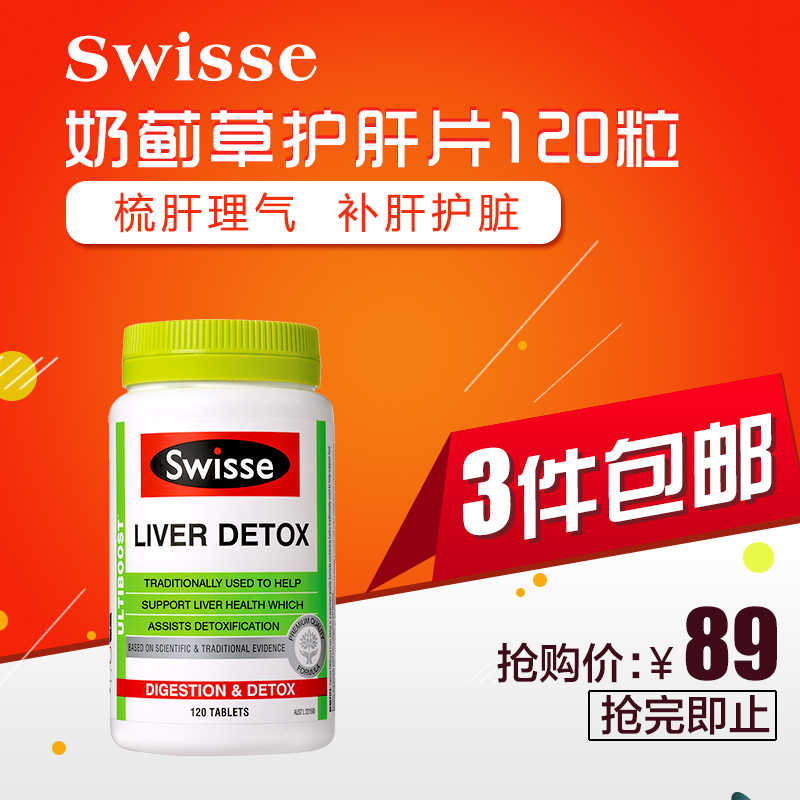 叮噹澳洲代購保健品swisse奶薊草解酒補肝護肝寶120片