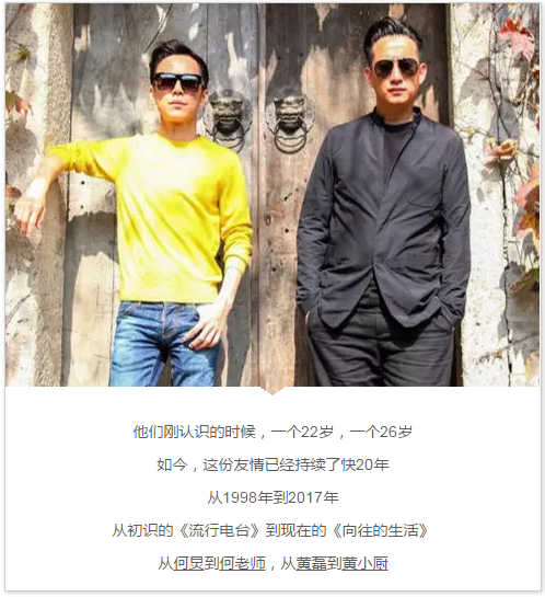 一部关于黄磊和何炅的『老友记』