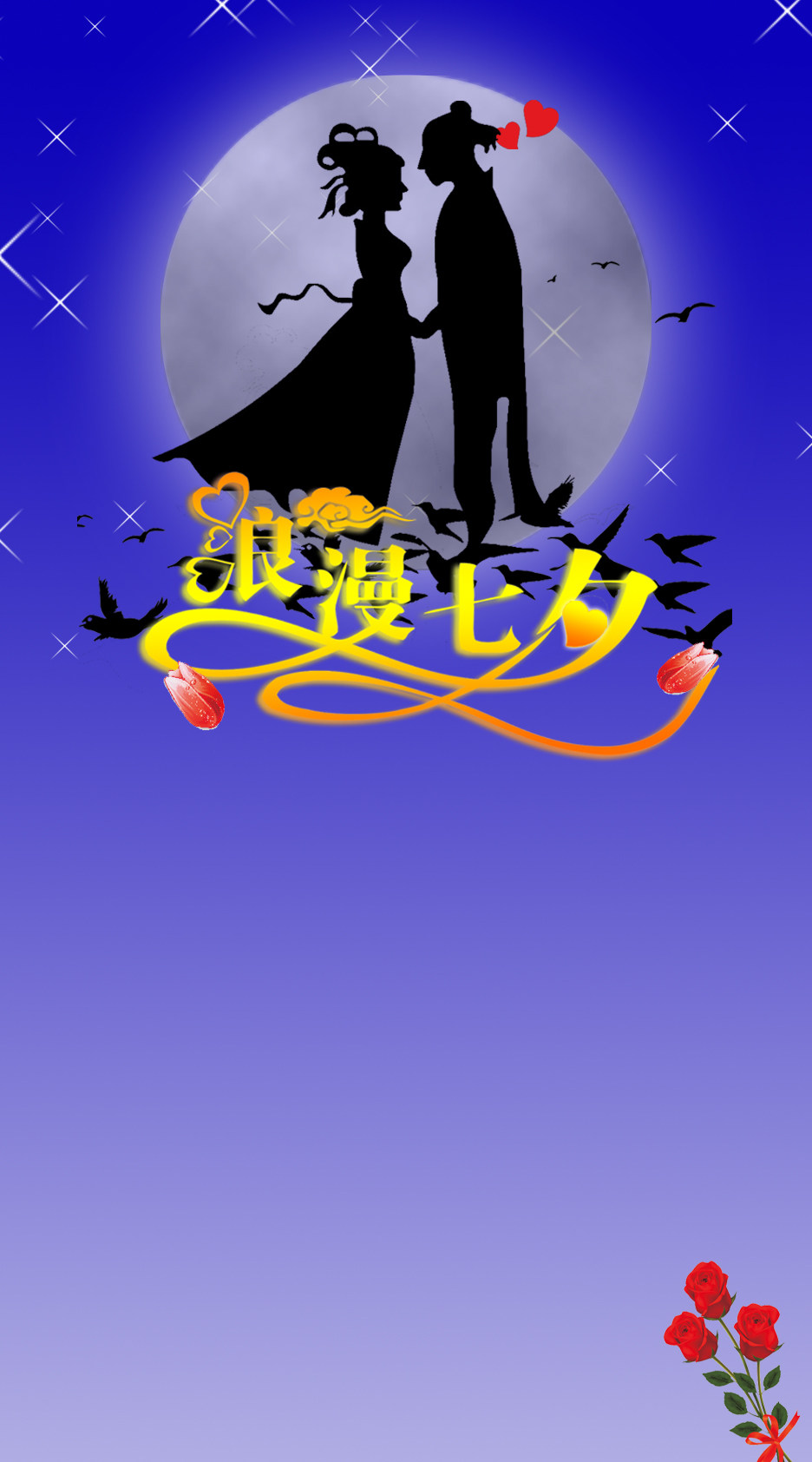 2015七夕祝福语大全 想表白趁现在