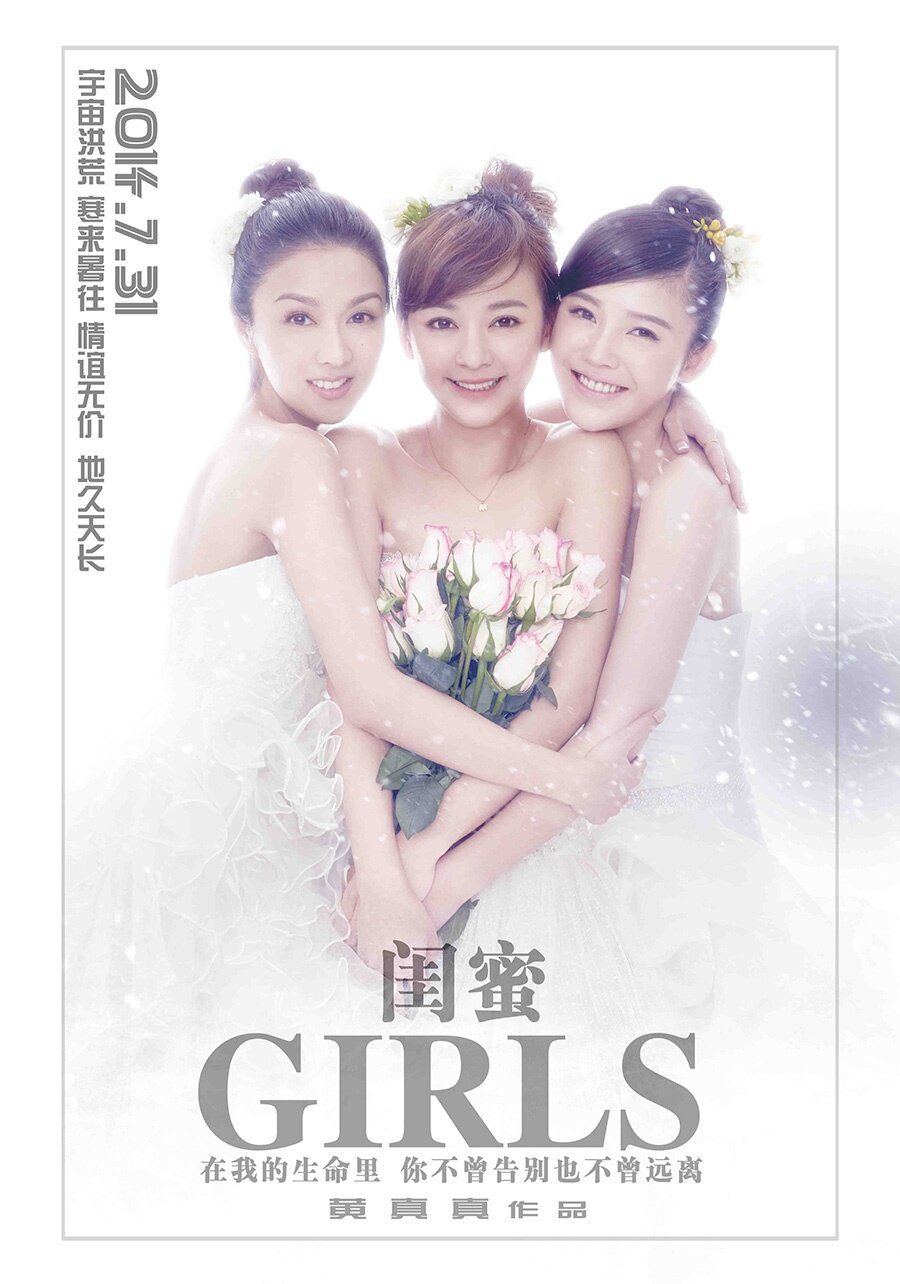 闺蜜look|有你,有爱,有电影