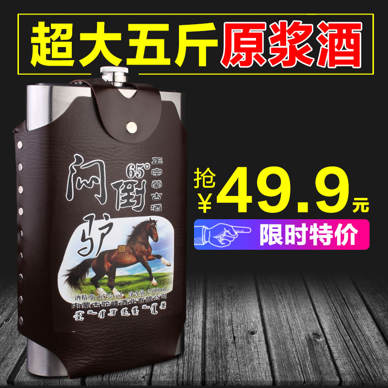 悶倒驢酒不鏽鋼壺白酒65度純糧高度原漿酒 悶倒驢酒2500ml 5斤