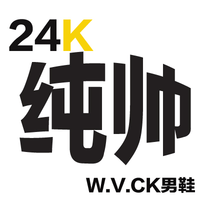 24k纯帅wvck男鞋