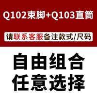 [Q102 BEAM+Q103 Прямая трубка] Два части бесплатной комбинации, пожалуйста, свяжитесь с замечаниями по обслуживанию клиентов для заказа