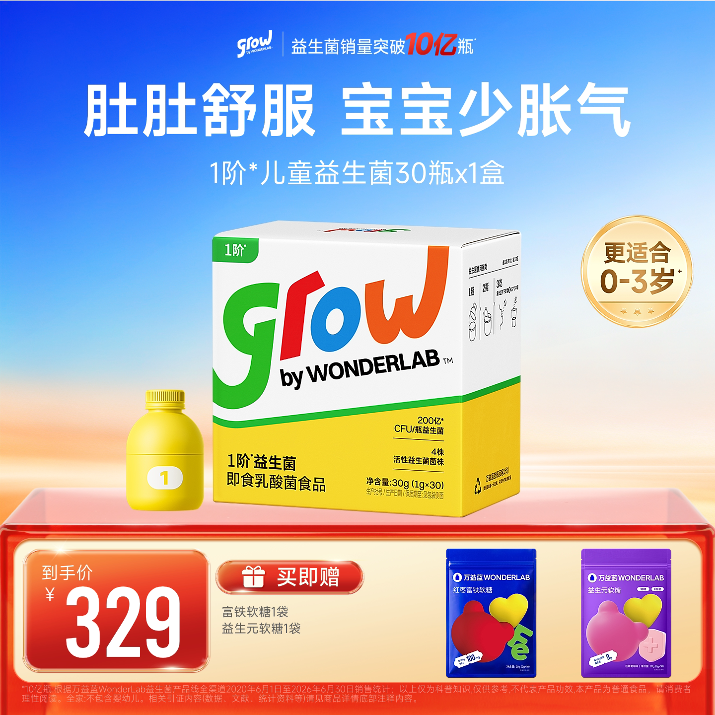 万益蓝grow儿童益生菌粉30瓶*1盒