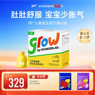 万益蓝grow儿童益生菌粉30瓶*1盒