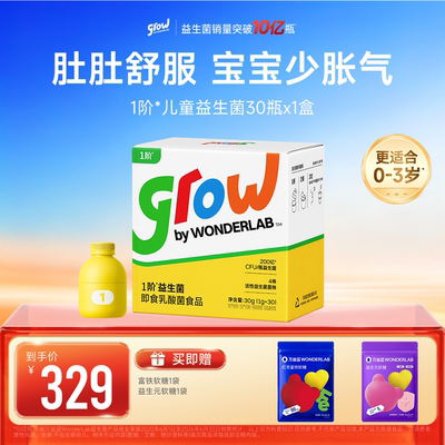 万益蓝grow儿童益生菌肠胃免疫力