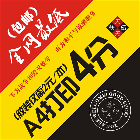 网上资料宣传单画册照片激光黑白打印服务彩色复印书本装订包邮