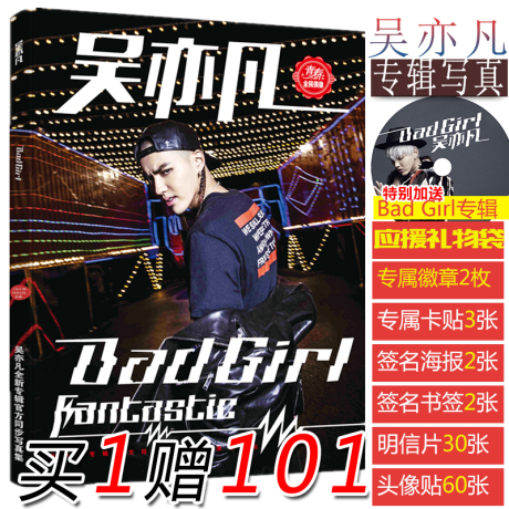 exo吴亦凡最新写真集《bad girl》专辑cd 赠明信片海报周边包邮