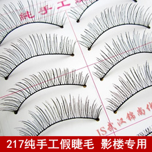 217 Ложные ресницы Тайвань Чистые ручные хлопчатобумажные пряди Ложные ресницы 217 ресницы