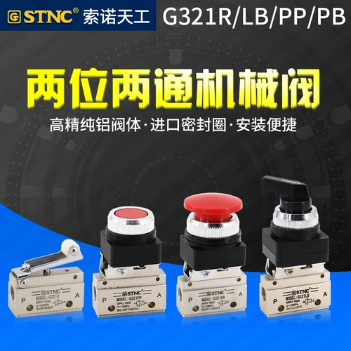 STNC Sono Tiangong двух -DC Roller Machine Valve G321R Кнопка ручной кнопки G321PB/LB/PP