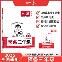 【Серия подготовки к начальной школе ♥ Летняя связь】 китайский