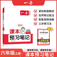 【Китайский】 Учебник Предварительный просмотр Примечаний 1 Том 1