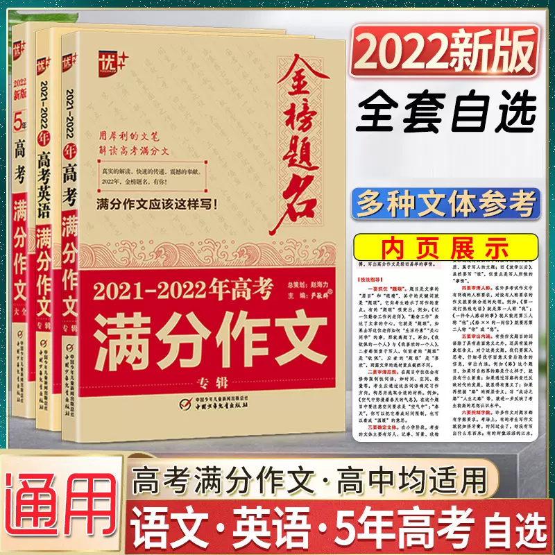 学霸作文高中议论文素材1000例高考语文作文素材高中生议论文作文书高中生满分优秀作文备考论点论据大全完全解读大全范文复习 学霸作文高中议论文素材1000例高考语文作文素材高中生议论文作文书高中生满分优秀作文备考论点论据大全完全解读大全范文复习