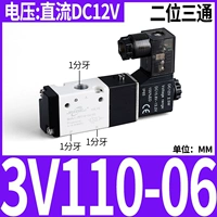 DC, электромагнитный клапан, 3v, 12v