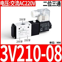 Электромагнитный клапан, 3v, 220v