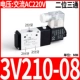 Электромагнитный клапан, 3v, 220v
