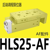 HLQ25-AF Бэк-конечный предел