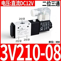 DC, электромагнитный клапан, 3v, 12v