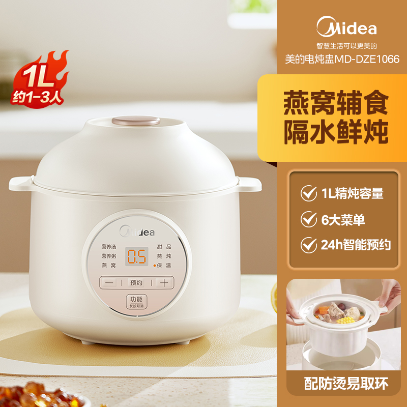 Midea 美的 MD-DZE1066 全自动陶瓷电炖锅1L