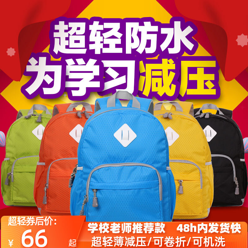 1-3年级4-6书包轻便超轻小学生女背包儿童双肩包旅游男孩子旅行包
