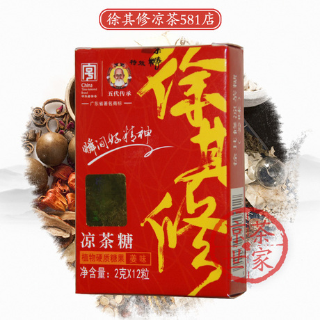 广东凉茶徐其修凉茶糖 (姜味)润喉糖 喉咙痒 口谈无味 晕车驱寒气