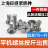 Товары от 征 征盛紧固件