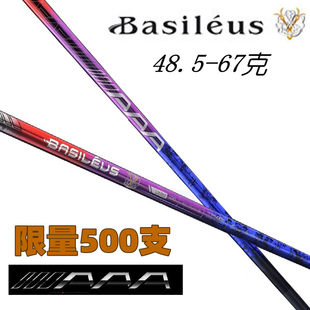 新品オリジナル本物Basileus AAA限定版ゴルフドライバーシャフト、全国500本限定