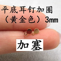 Золотые беруши, серьги, 3mm