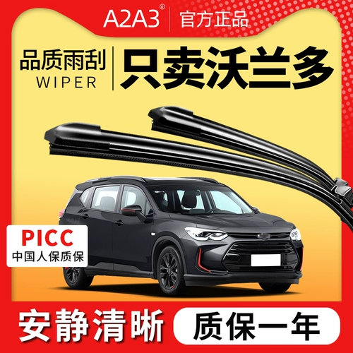 Применимо к Chevrolet Wharano Wiper Car после 20 лет оригинальных 19 оригинальных 19 моделей белкового клея.