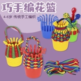 Детская плетеная настольная игра для детского сада, учебные пособия, подходит для подростков, DIY, раннее развитие