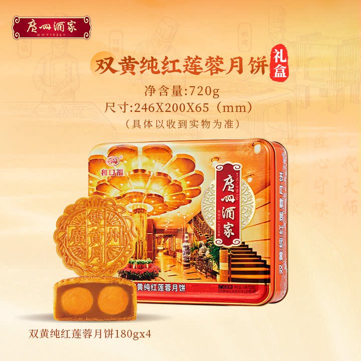 广州酒家双黄纯红莲蓉月饼礼盒