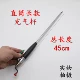 Очень длинный качественный прямой 45см.