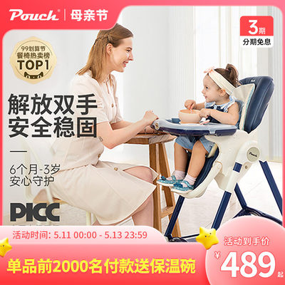 Pouch宝宝餐椅多功能婴儿可折叠便携式家用座椅儿童吃饭餐桌坐椅