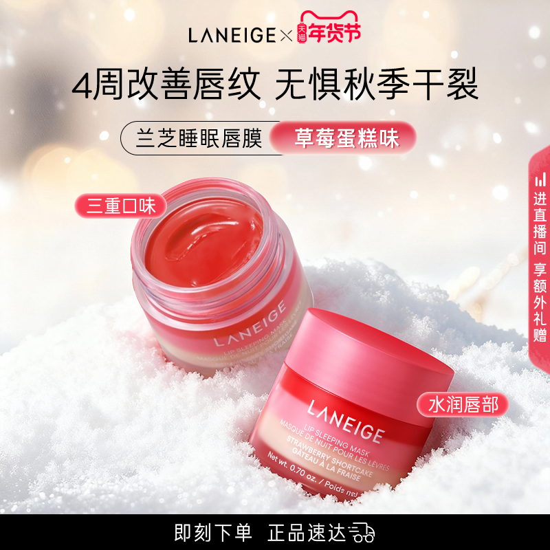 【新年礼物】兰芝睡眠唇膜夜间护理滋润保湿涂抹式润唇膏嘟嘟唇,美容护肤/美体/精油,淘宝优惠券,粉丝福利购,淘宝优惠卷