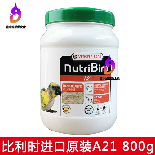 Подлинный импортный Версальский Попуской Порошок молока A21 -Ручная -молодые птицы, тигр тигр пион Muddy Phoenix Small 800G