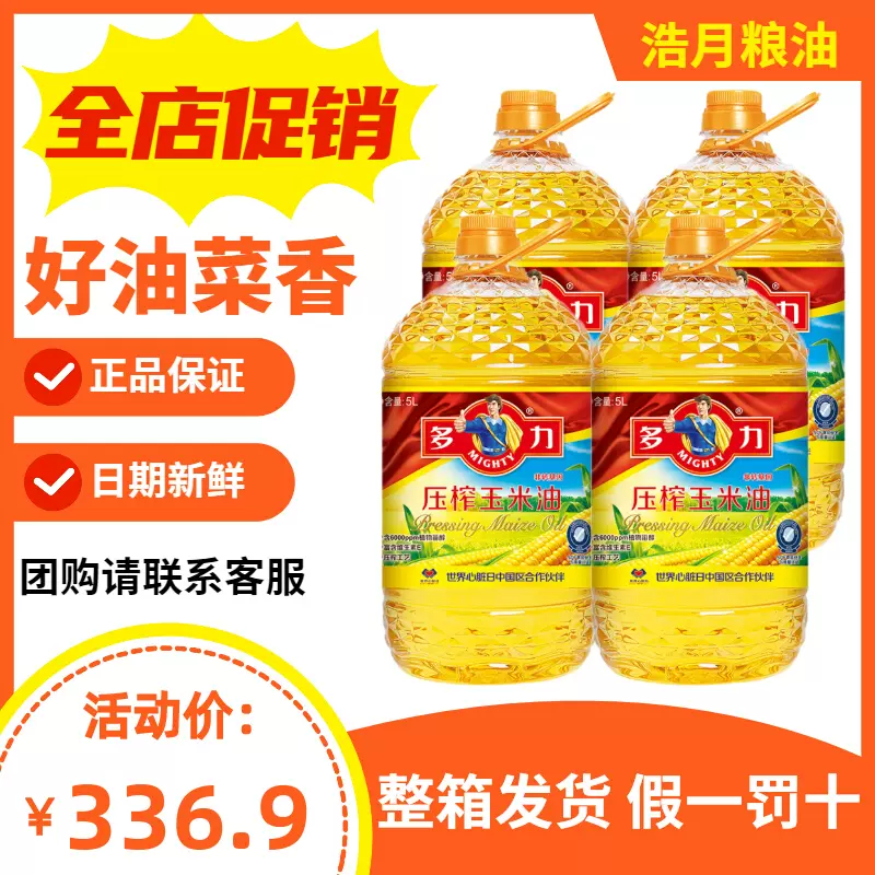 多力葵花籽油5l 238ml小油4组整箱食用油团购福利多省市包邮