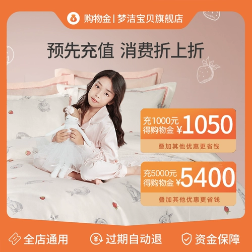 [Наслаждайтесь покупками] Dream jie Baby Exclusive Limited Shopping Gold-Recharge 1000 Gain 1050