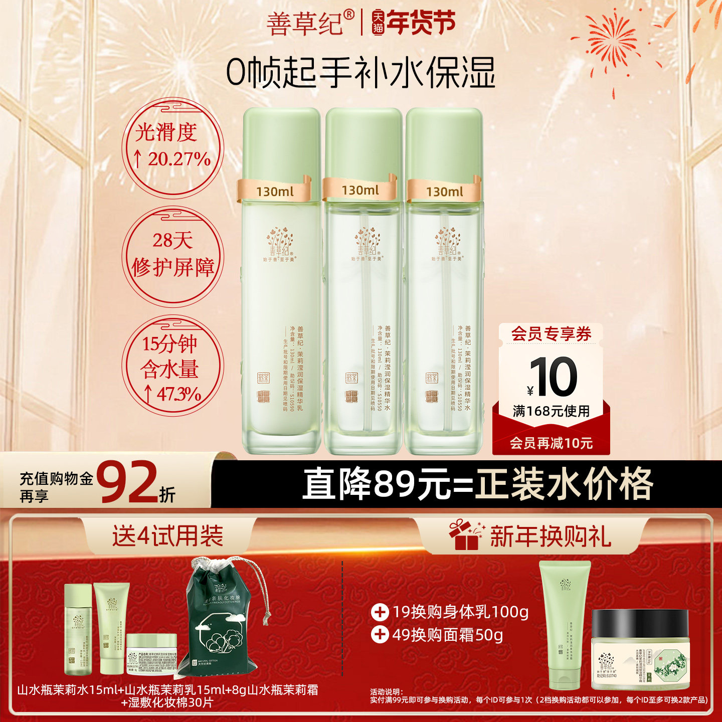 善草纪三代茉莉水乳套装正品干皮敏感肌补水保湿舒缓修护屏障退红,美容护肤/美体/精油,淘宝优惠券,粉丝福利购,淘宝优惠卷