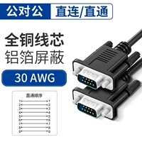Общественный для публичного серийного порта [обновленная версия девять игл напрямую] Black